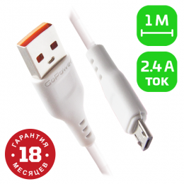 Кабель GoPower GP01M USB (m)-microUSB (m) 1.0м 2.4A ПВХ белый (1/800) (00-00018563)